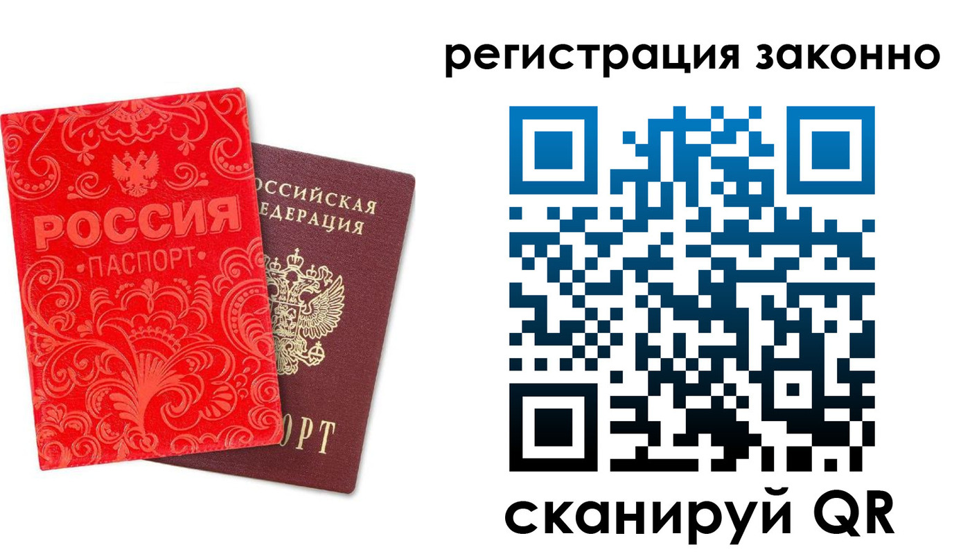 прописка регистрация в Боброве