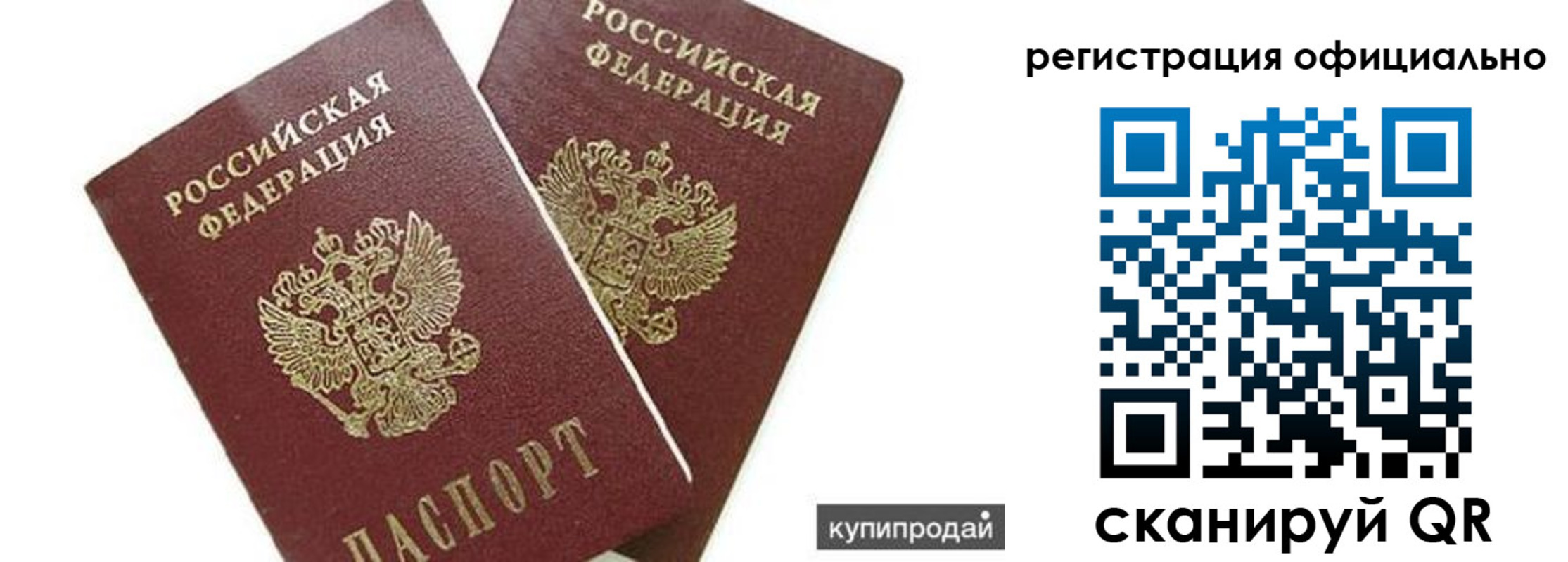 прописка гарантия в Боброве