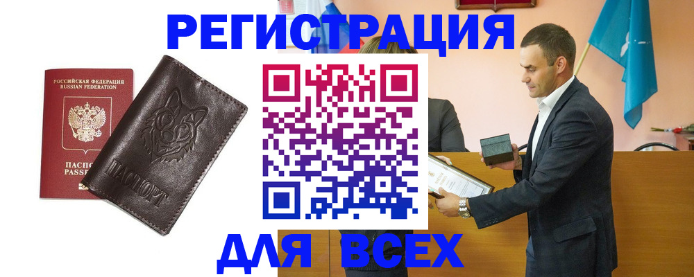 купить прописку в Боброве