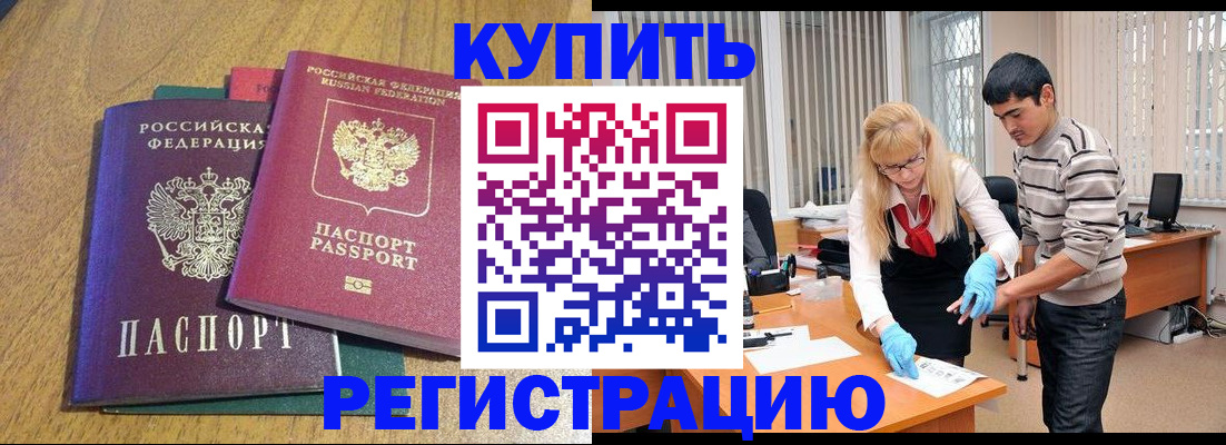 прописка для работы в Боброве